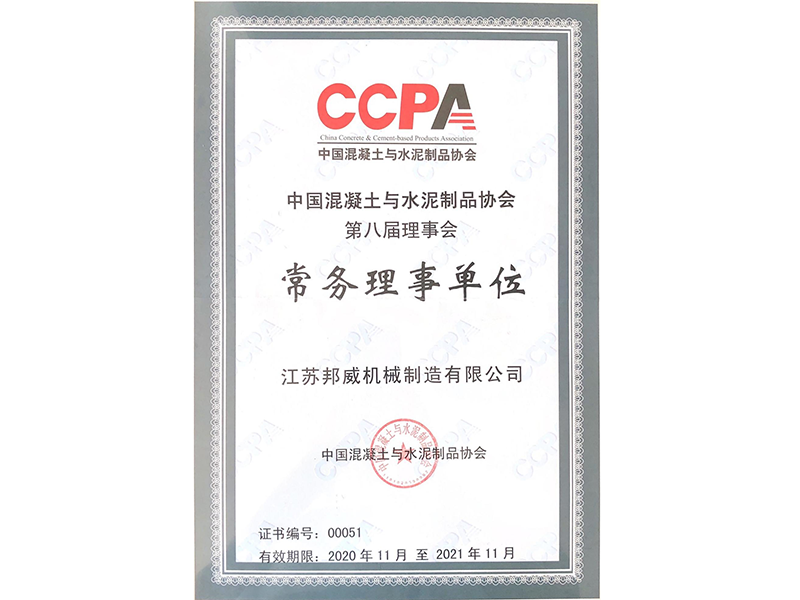 中國混凝士與水泥制品協(xié)會