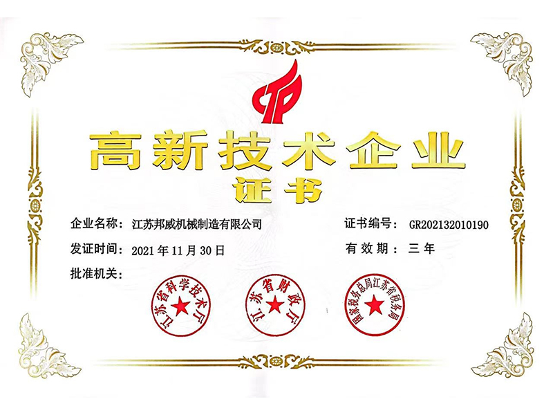 高新技術(shù)企業(yè)