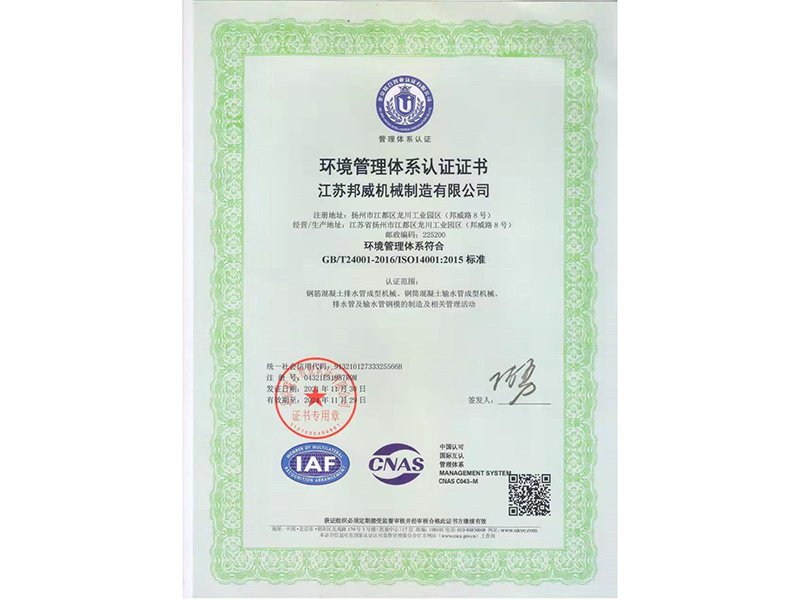 環(huán)境管理體系認證證書