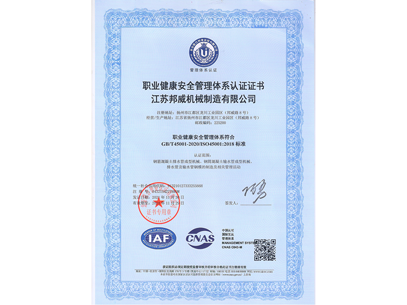 職業(yè)健康安全管理體系認證證書