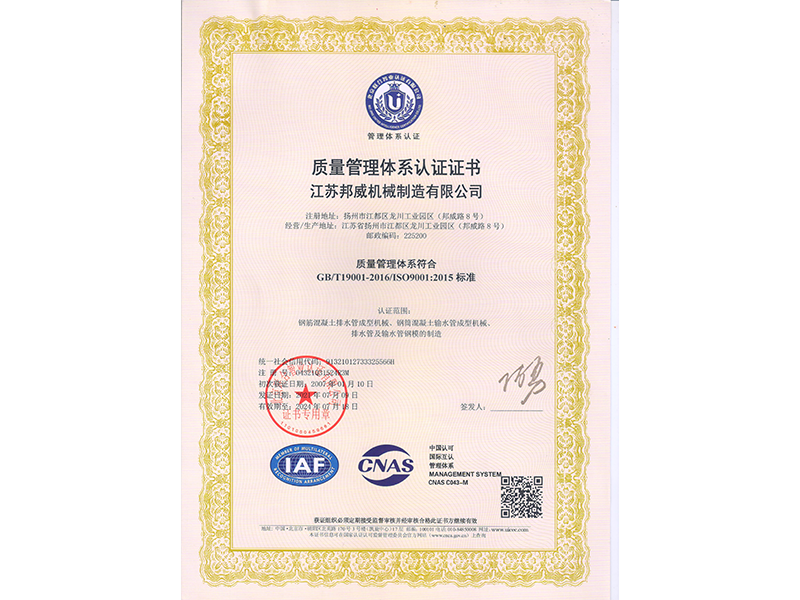 質(zhì)量管理體系認證證書